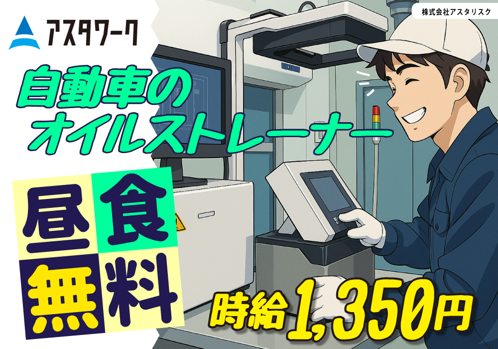 部品加工/機械オペレーター/無料で昼食が食べれる！日払いOK！寮完備！画像